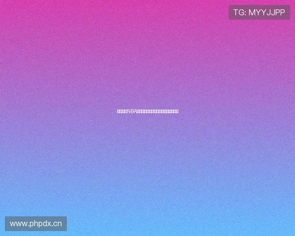 风速体育NBA直播免费观看轻松畅享精彩赛事每一刻